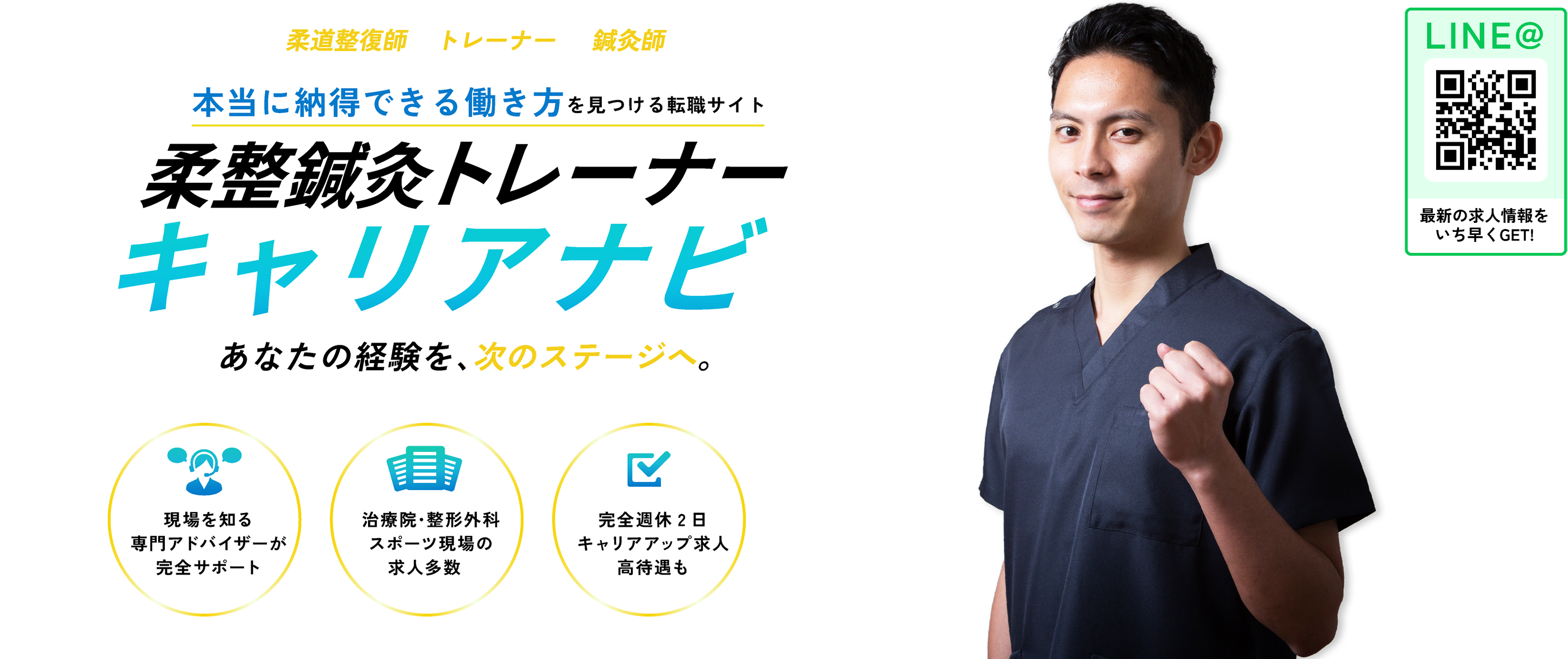 現場で輝き続けるためのキャリアナビ